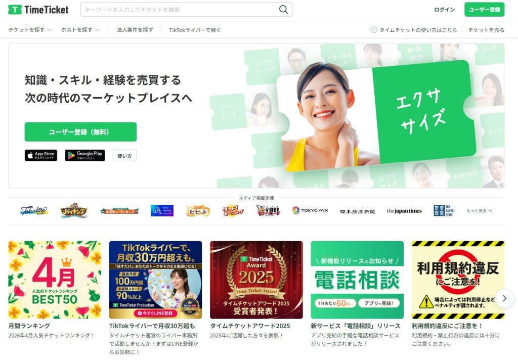 タイムチケット
